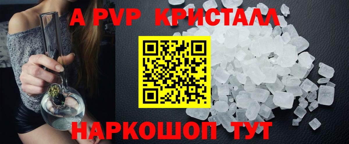 Alfa_PVP Crystall  A PVP  Альфа ПВП VHQ  Вход с VPN  Корсаков  А ПВП VHQ 