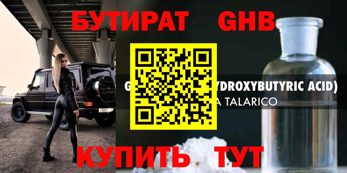 Бутират Butirat Корсаков