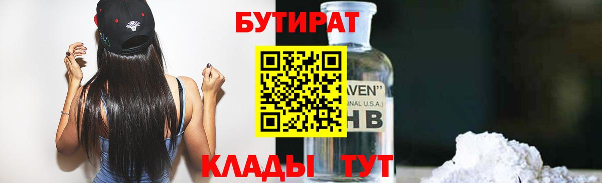 БУТИРАТ оксибутират  Вход с VPN  Корсаков 