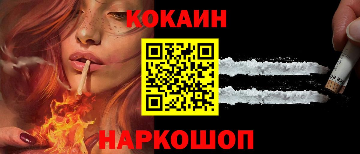 КОКАИН  КОКАИН Колумбийский  Корсаков  Вход с VPN  Кокаин VHQ 