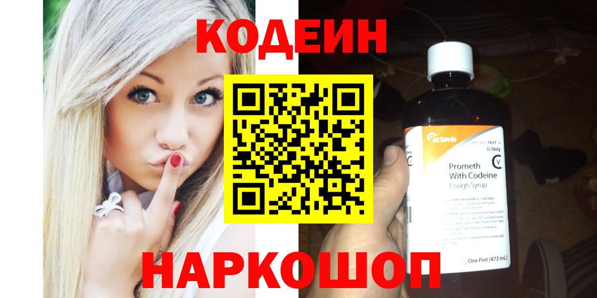 Кодеиновый сироп Lean напиток Lean (лин)  Вход с VPN  Кодеин напиток Lean (лин)  Корсаков 