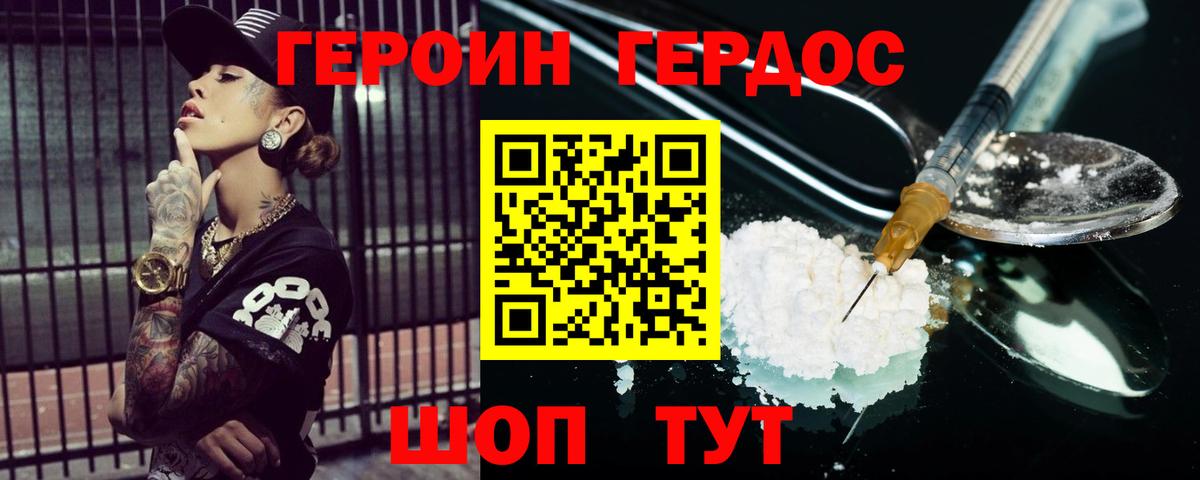 ГЕРОИН Афган Корсаков