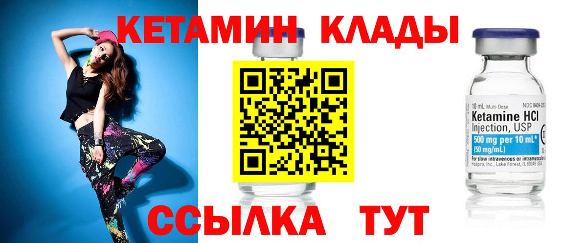 КЕТАМИН VHQ Корсаков