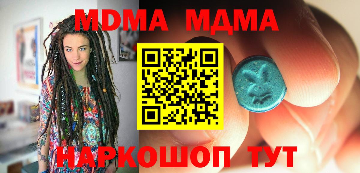MDMA кристаллы  Вход с VPN  Корсаков  МДМА молли 