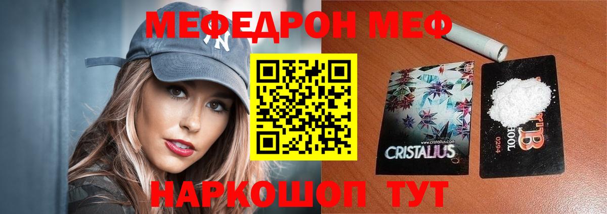 МЕФ мяу мяу  Мефедрон  МЕФ мука  Корсаков  Вход с VPN 