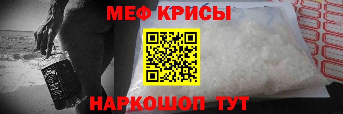Меф мяу мяу кристаллы Корсаков