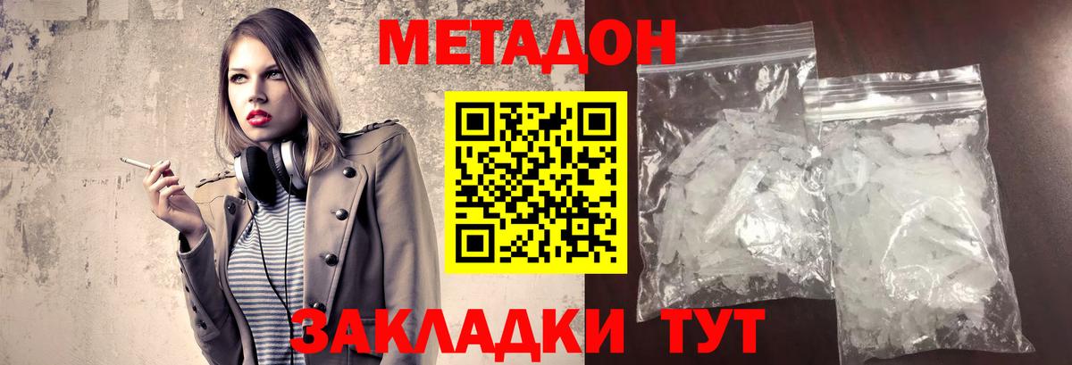 МЕТАДОН VHQ  МЕТАДОН белоснежный  Корсаков  Вход с VPN 